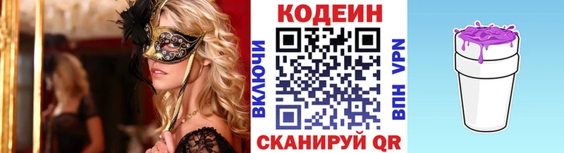 Codein напиток Lean (лин)  где найти   Советский 